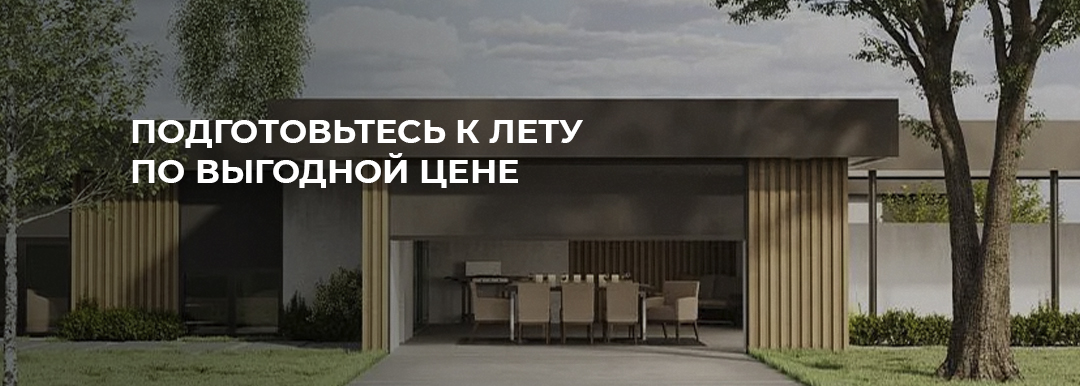 Скидка 15% на внешнюю солнцезащиту